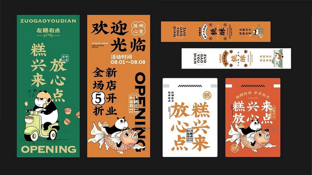 新中式糕点品牌设计