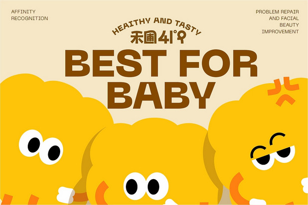 禾圃 婴幼儿谷物辅食品牌设计