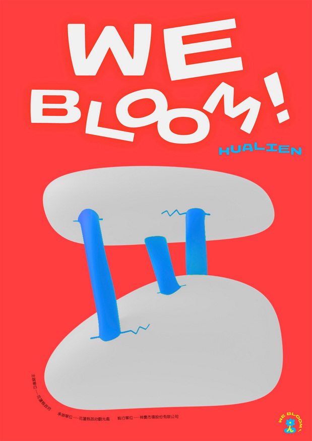 花莲县「小石花」观光形象设计