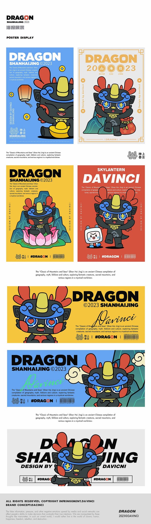 上古神兽DRAGON IP形象设计