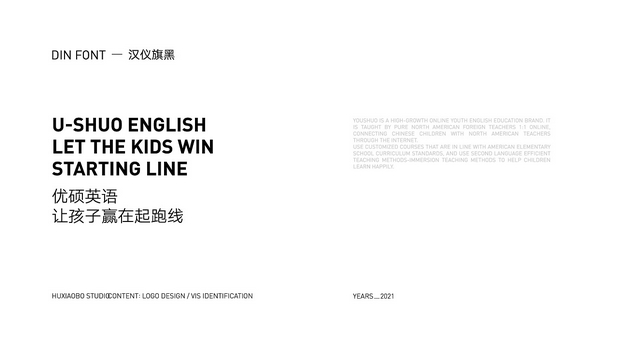 优硕英语品牌设计