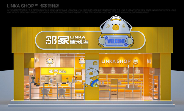 邻家便利店品牌设计