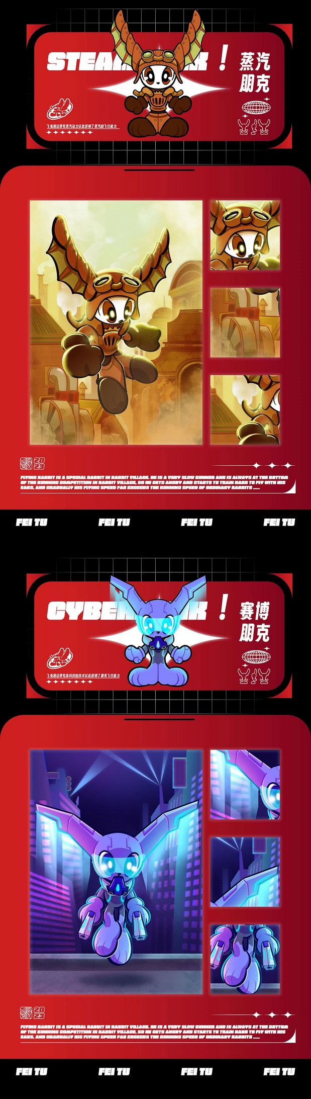 飞行兔子—FEITU飞兔