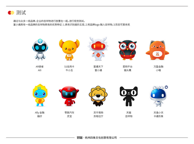 富通天下吉祥物设计—富小通