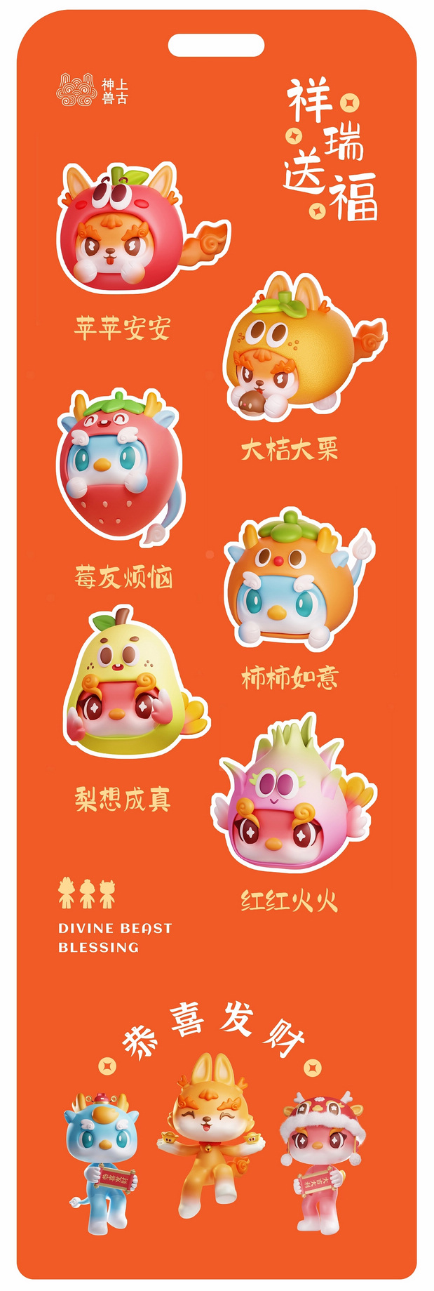 3D吉祥物：上古神兽-雷犼/水龙/火凤