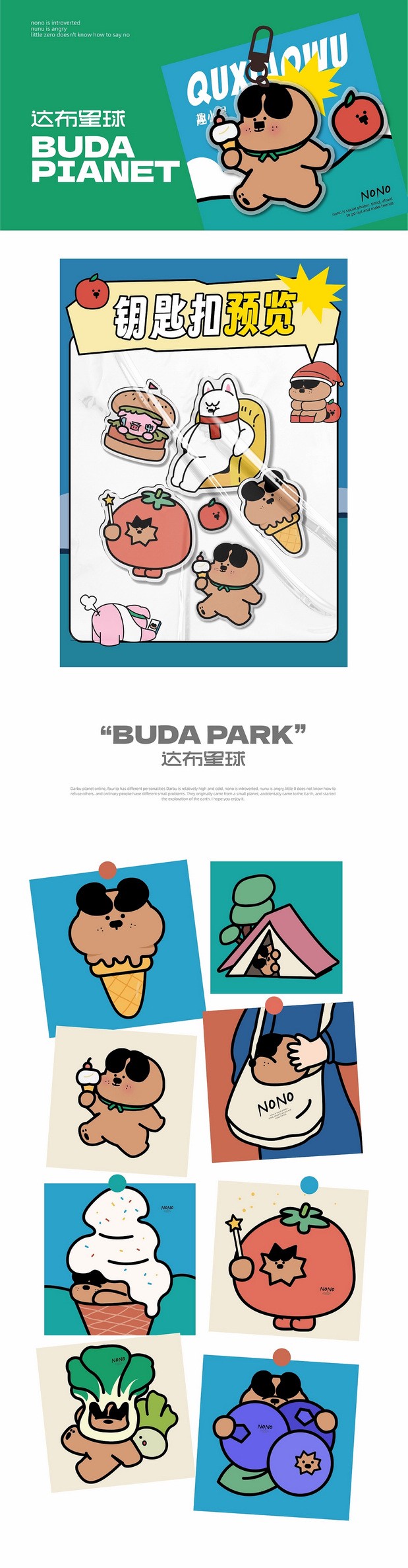 达布星球系列IP形象设计