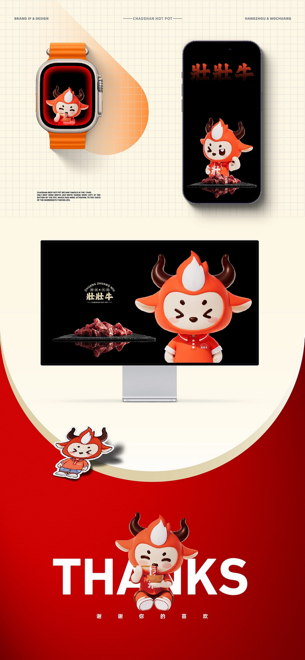 壮壮牛潮汕牛肉火锅IP形象全案