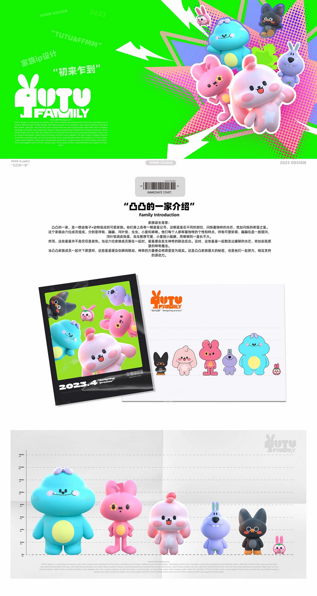 家族IP设计×凸凸的一家