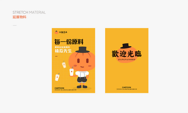 有温度的南瓜先生IP：江楠食品