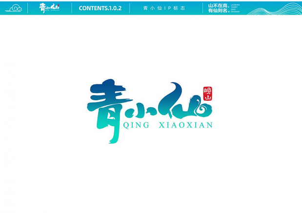 崂山道士-青小仙