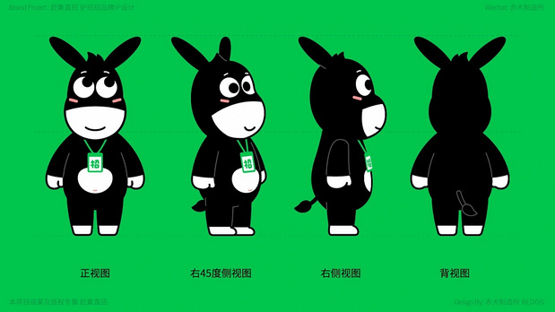 赶集直招【驴招招】IP设计