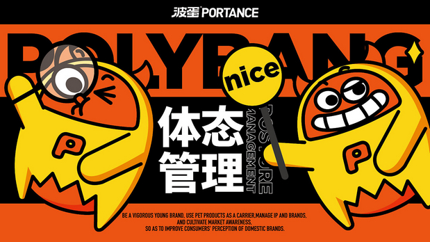 波蛋PORTANCE