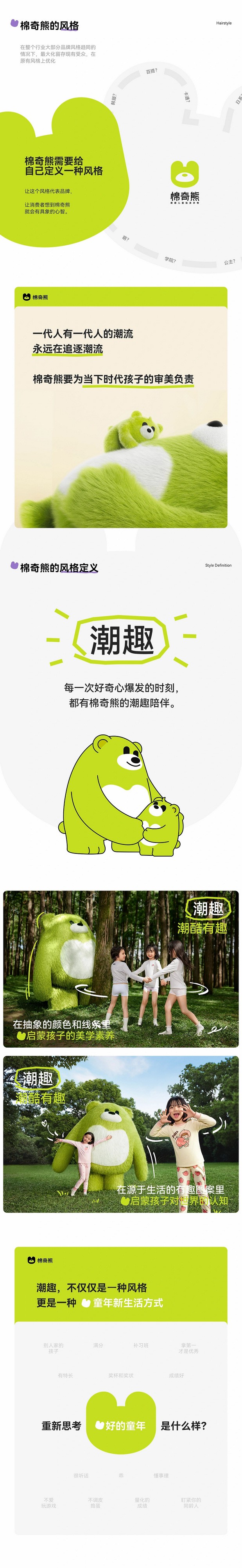 棉奇熊品牌全案战略升级