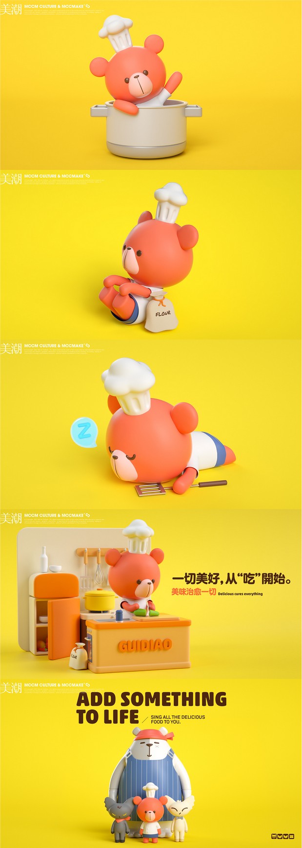 「锋味」品牌IP化|美潮案例