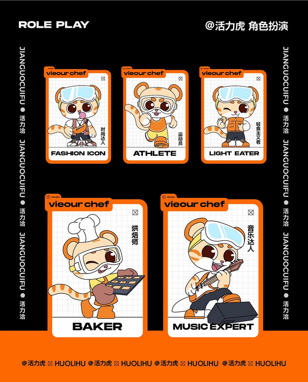 活力虎，活力恰全新IP