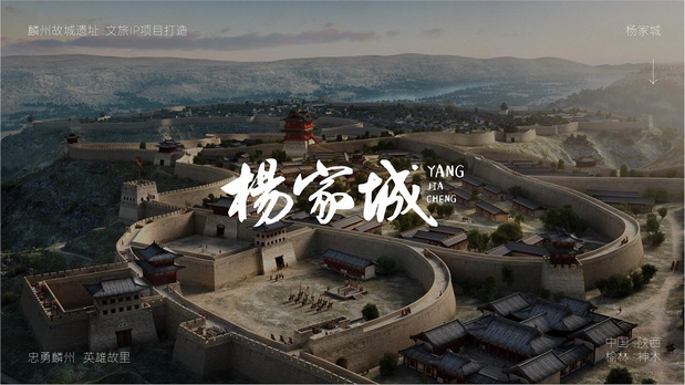 杨家城文旅项目|IP形象打造