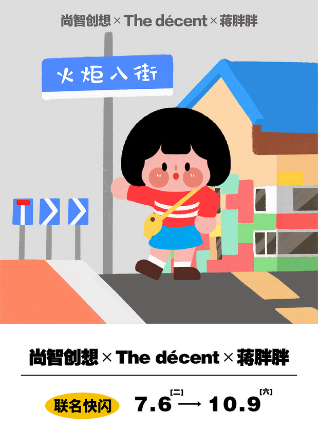 蒋胖胖IP形象设计