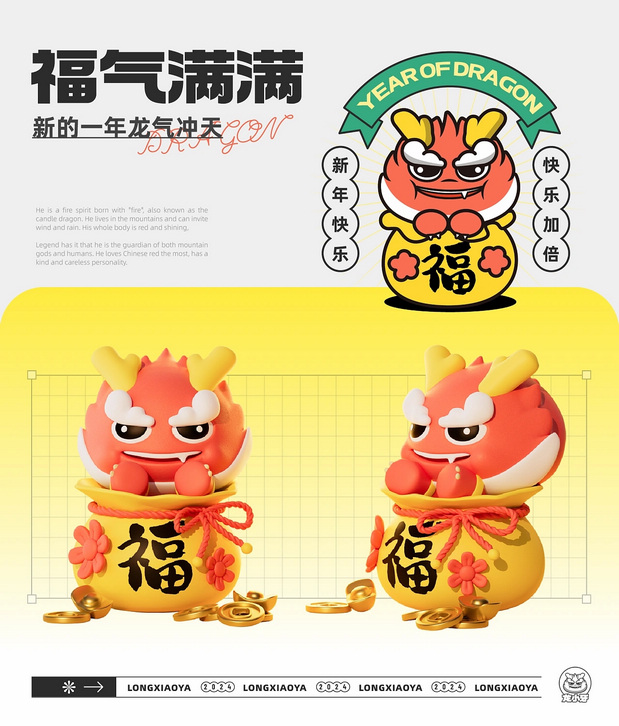 龙年IP 龙小牙设计
