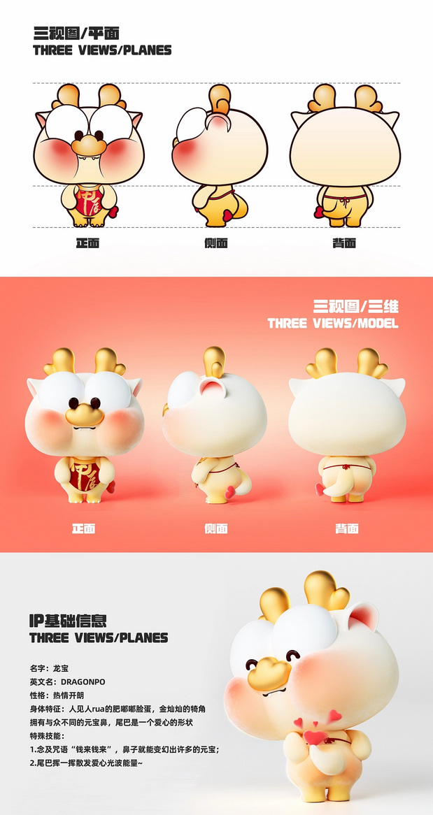 DRAGONPO龙宝-龙年IP形象