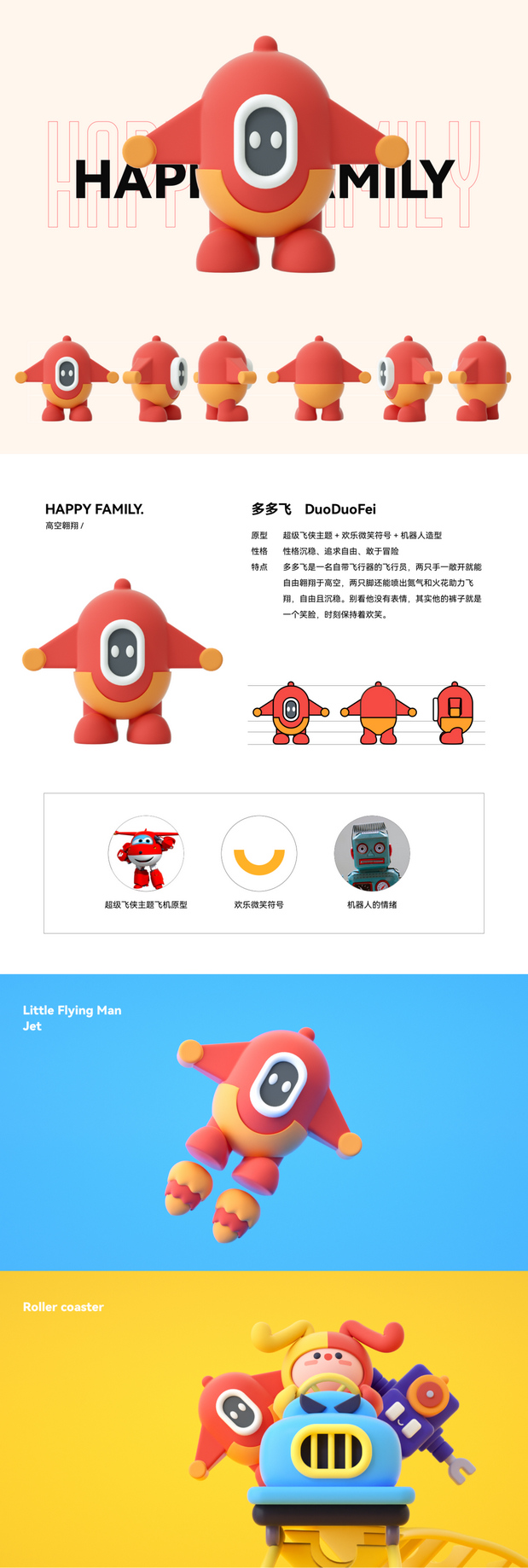 欢乐谷IP形象大使设计