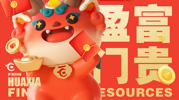 华夏银行IP形象设计