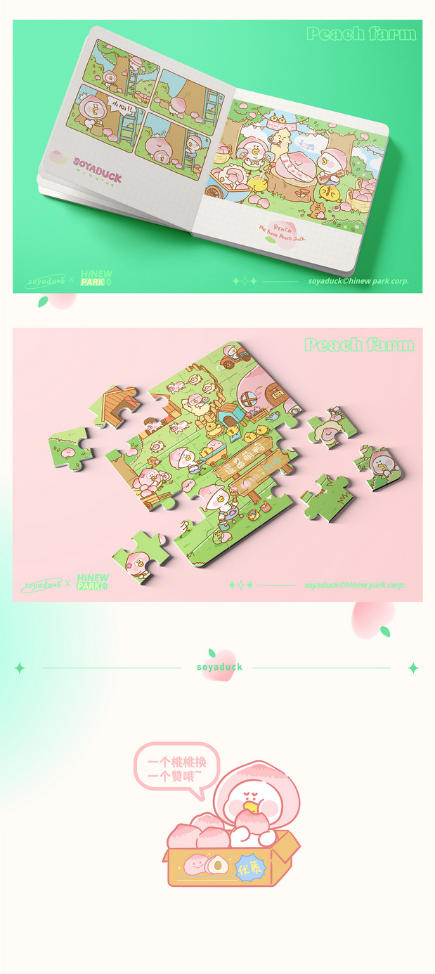 《逗酱萌鸭》 桃桃乐园