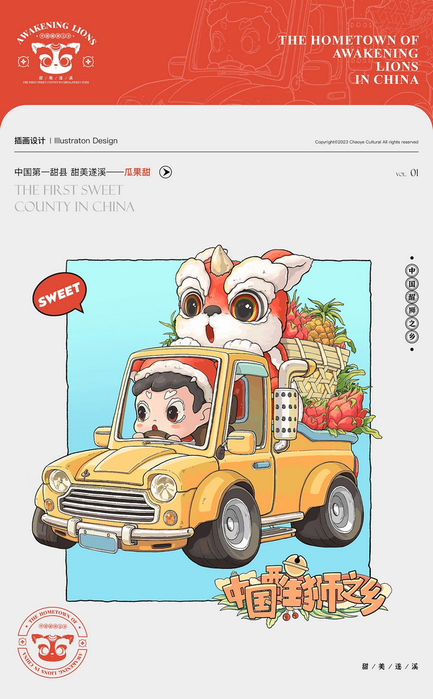 醒狮-醒醒家族IP设计