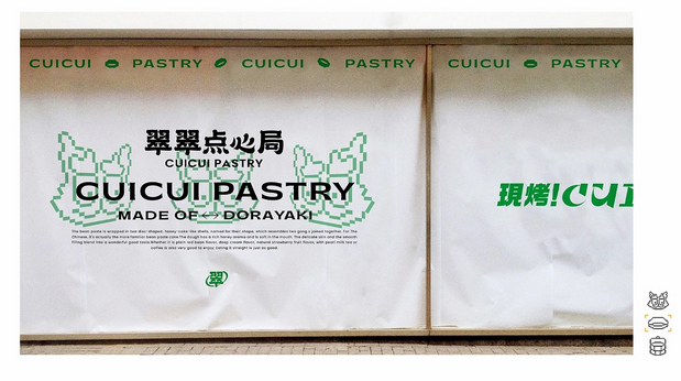 翠翠点心局 中式点心