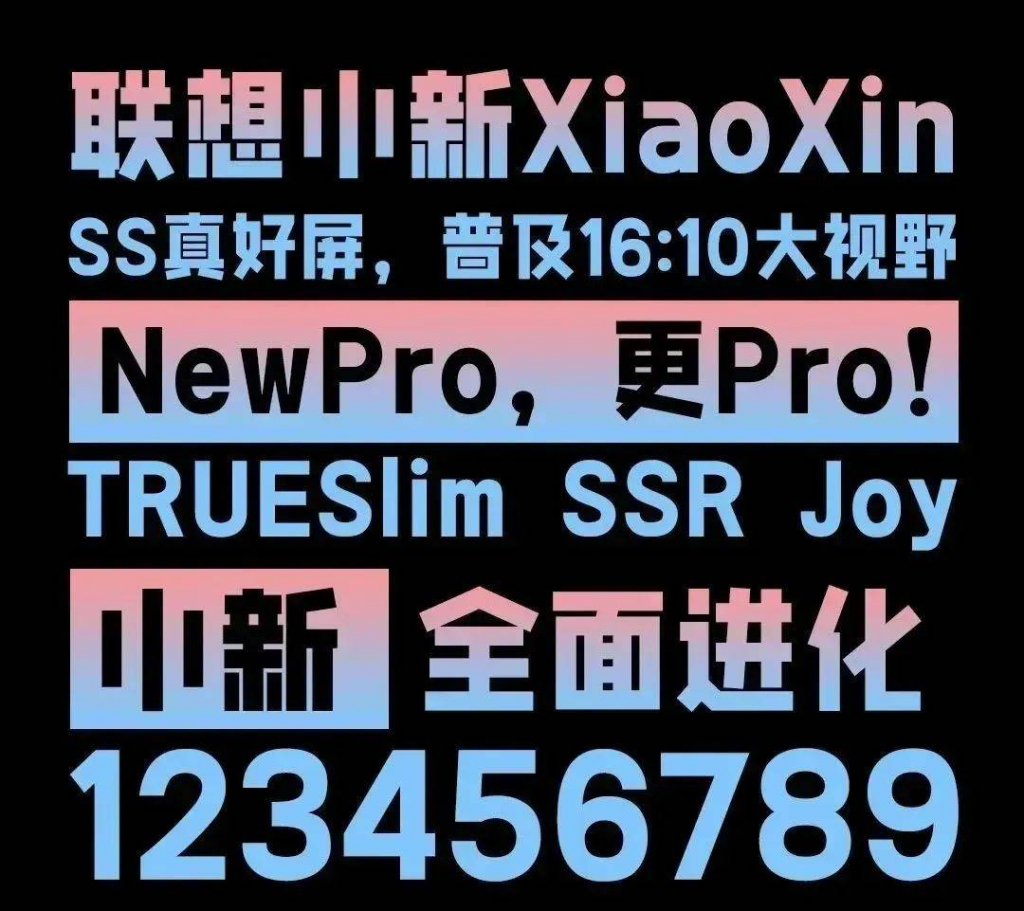 联想小新潮酷体