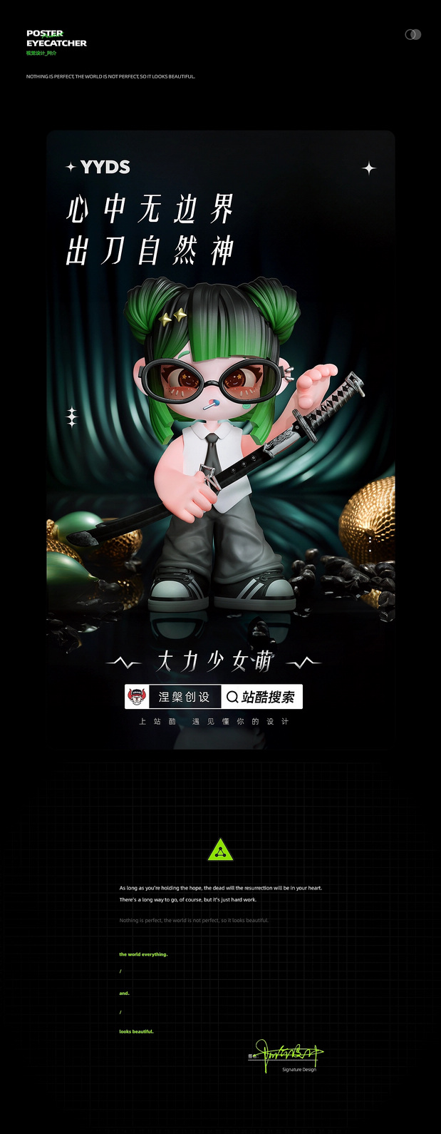 《大力少女》形象设计