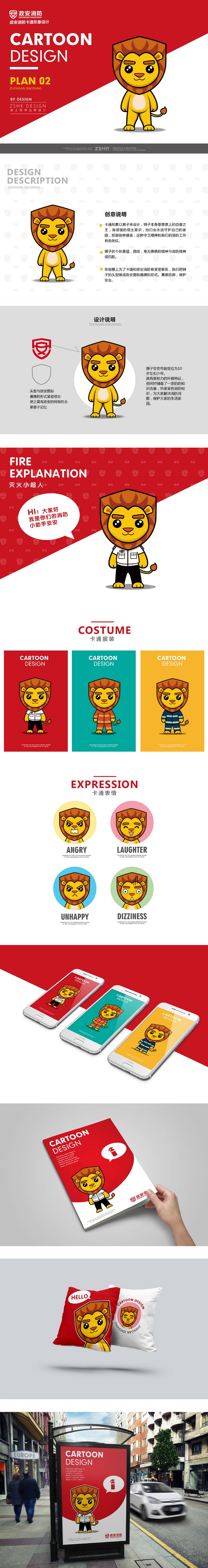 美人记政安消防教育-IP创作