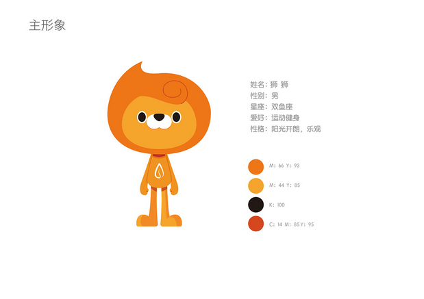 小狮子吉祥物设计