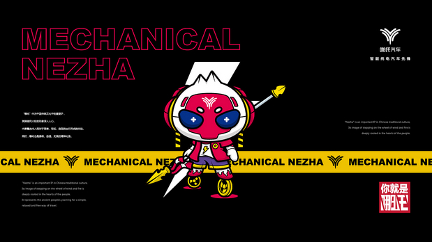 哪吒汽车-IP形象原创设计