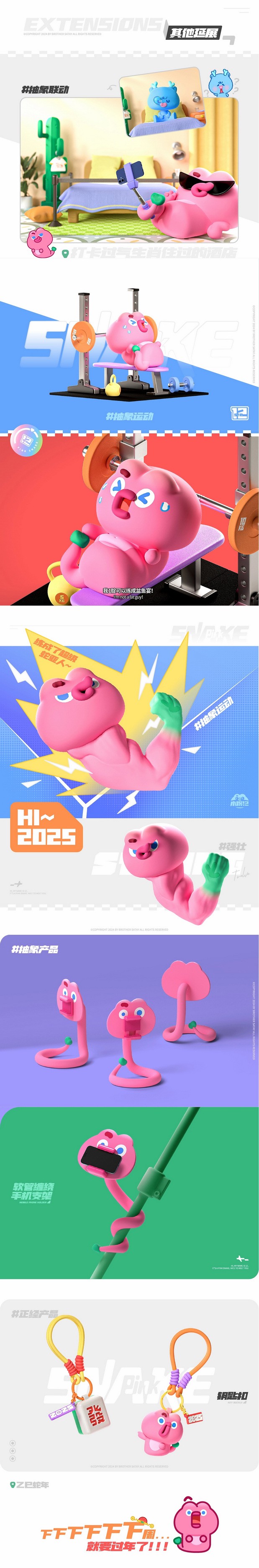 小粉十二 | 蛇年IP形象设计