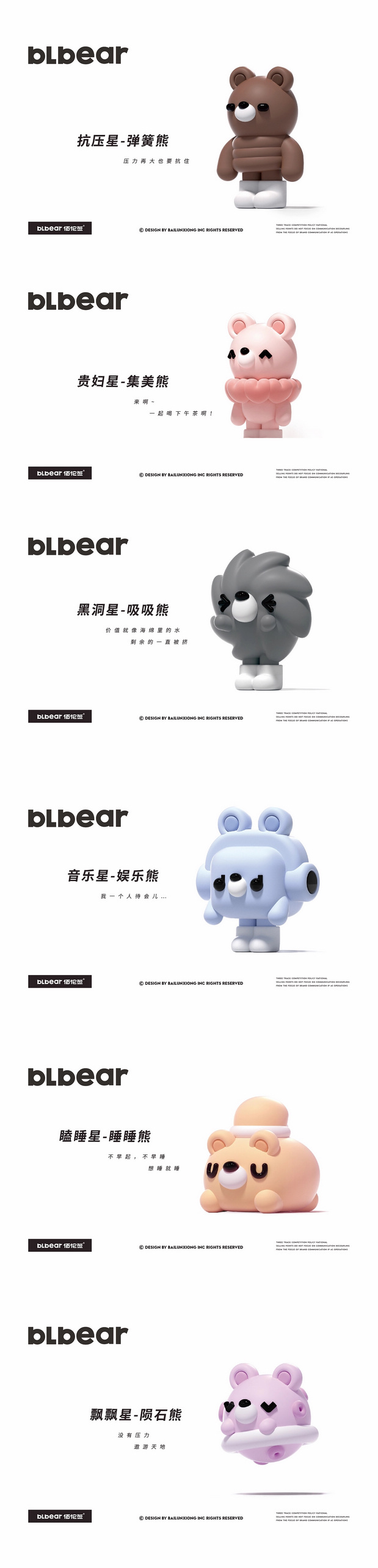 3D吉祥物：佰伦熊-家居服品牌IP全案