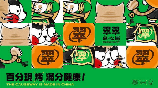 翠翠点心局 中式点心