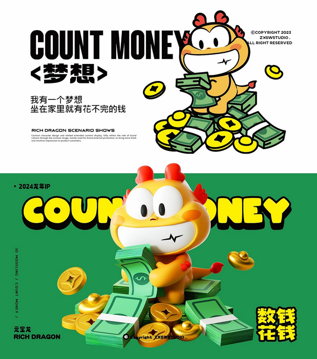 元宝龙 | 龙年IP形象