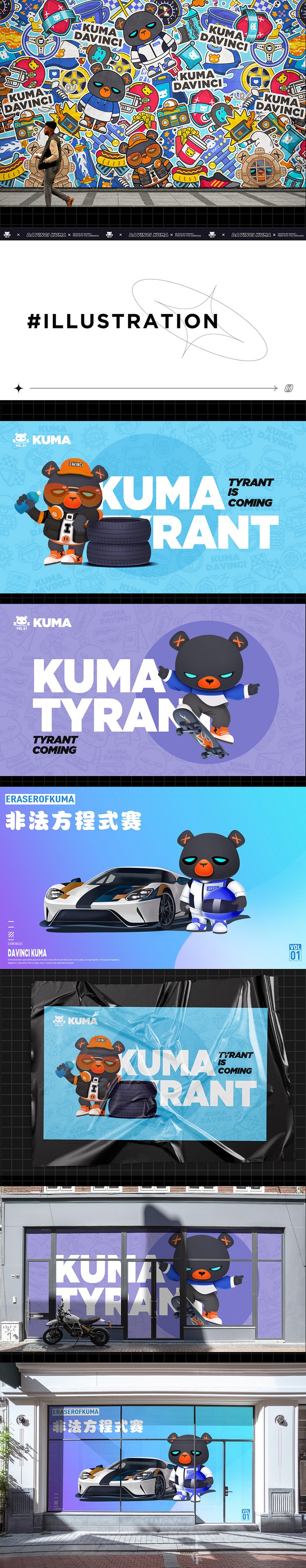 KUMA DAVINCI IP 创作