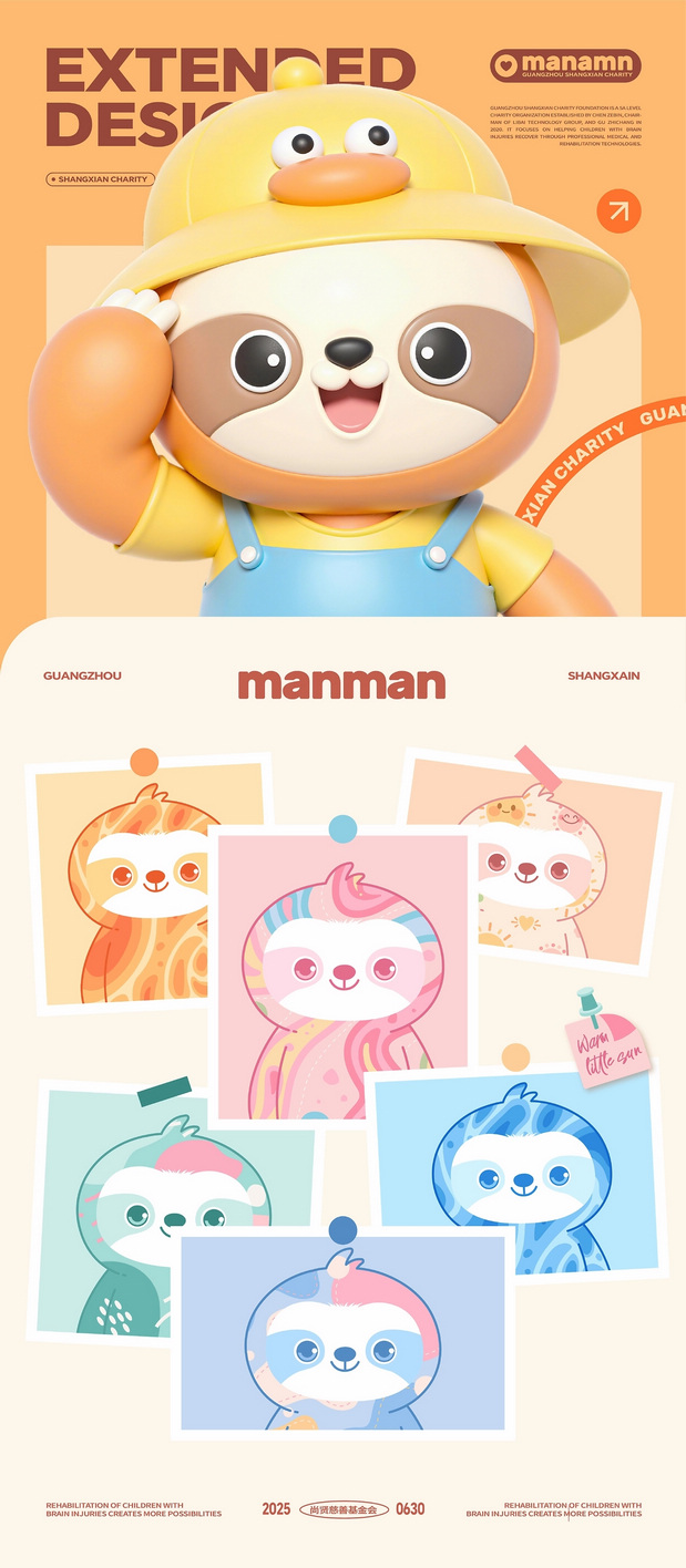 尚贤慈善基金会IP形象慢慢