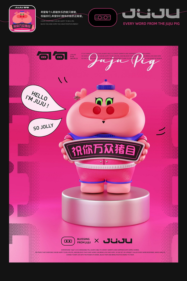 3D吉祥物：句句猪IP设计丨做个juju