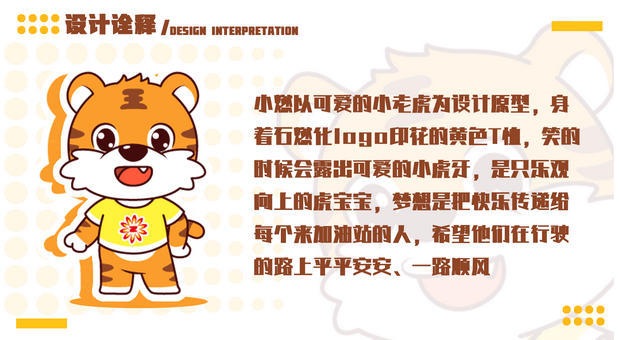 中燃石化吉祥物设计