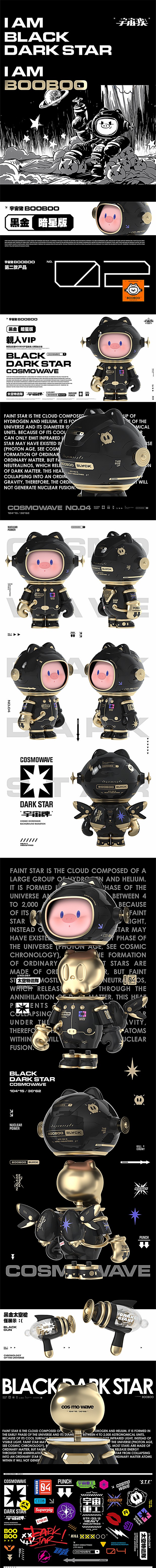 3D吉祥物：宇宙波 x 暗星