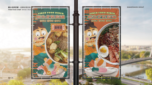 鹿小北炸货铺 品牌创意呈现