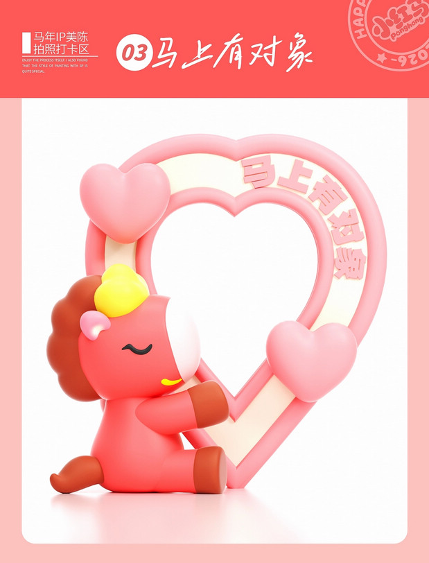 3D吉祥物：小红马第二弹