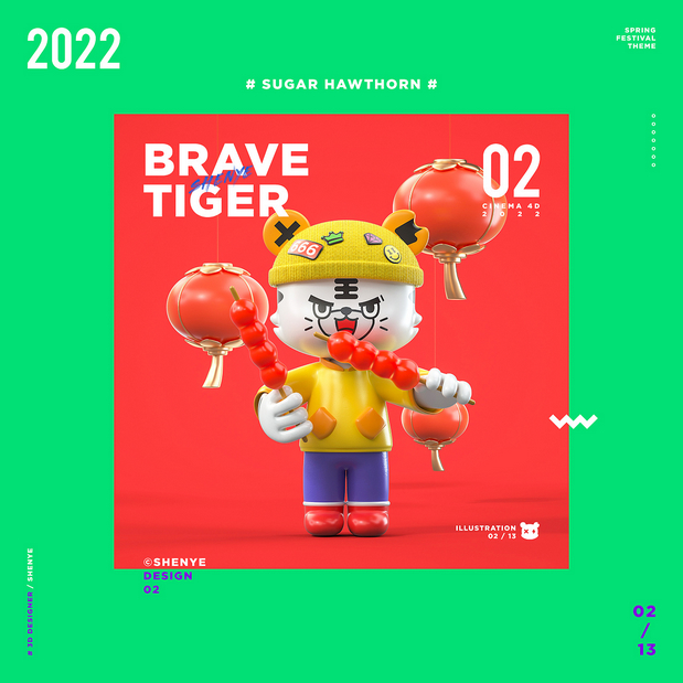 3D吉祥物：虎年IP形象勇气虎2022