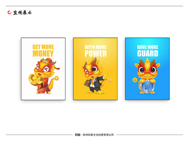 富通天下吉祥物设计—龙小富