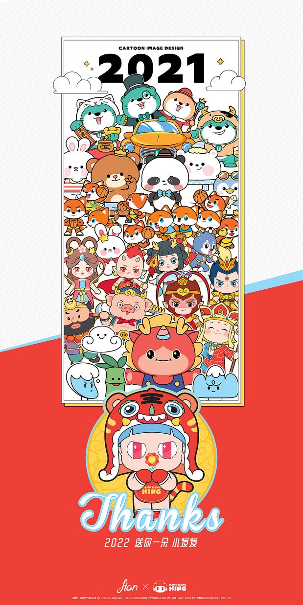 2021年卡通形象设计总结