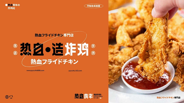 vi 炸鸡 汉堡品牌设计
