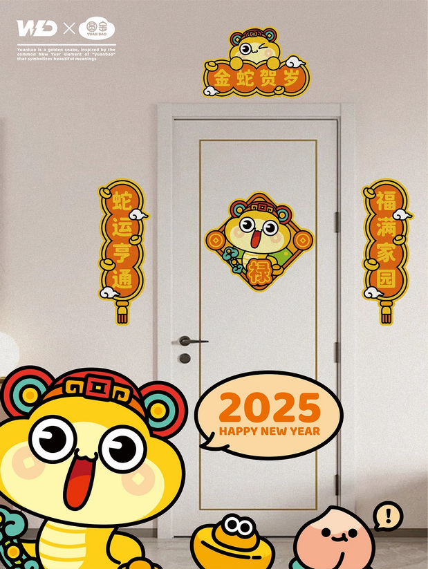 金蛇贺岁｜蛇年ip圆宝