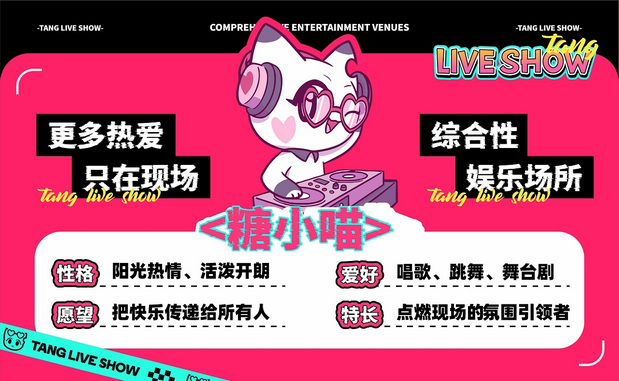 糖·live show|音乐酒吧IP